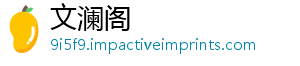 文澜阁